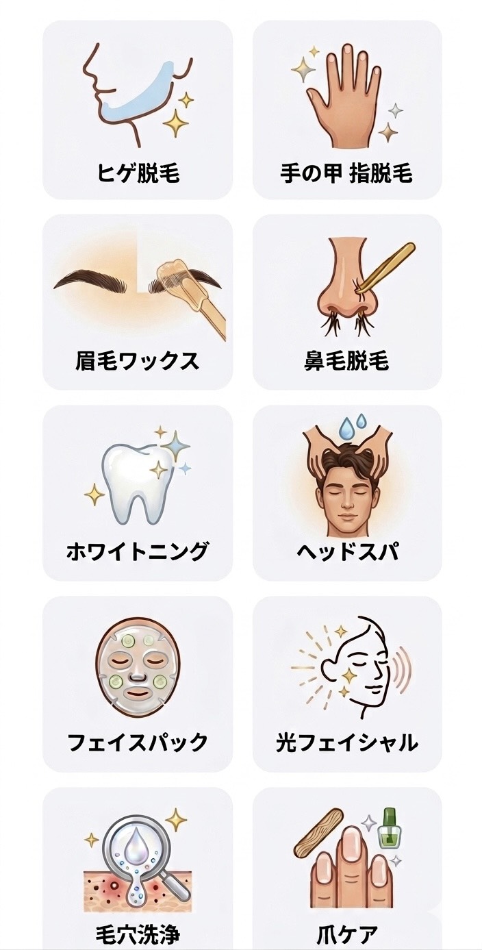 施術メニュー一覧：ヒゲ脱毛・手の甲指脱毛・眉毛ワックス・鼻毛脱毛・ホワイトニング・ヘッドスパ・フェイスパック・光フェイシャル・毛穴洗浄・爪ケア